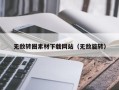镇江无敌转圈素材下载网站（无敌旋转）